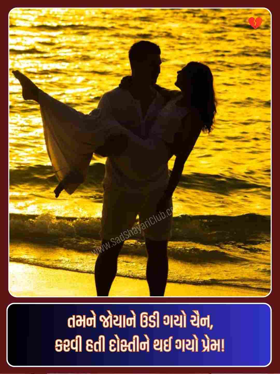 Gujarati Love Shayari 2 Line_4
