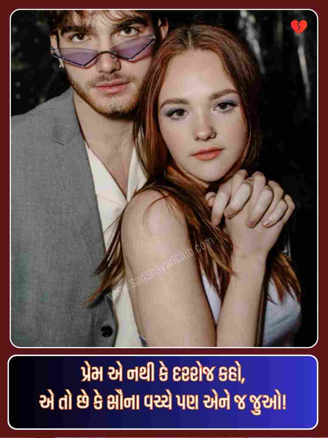 Gujarati Love Shayari 2 Line_5