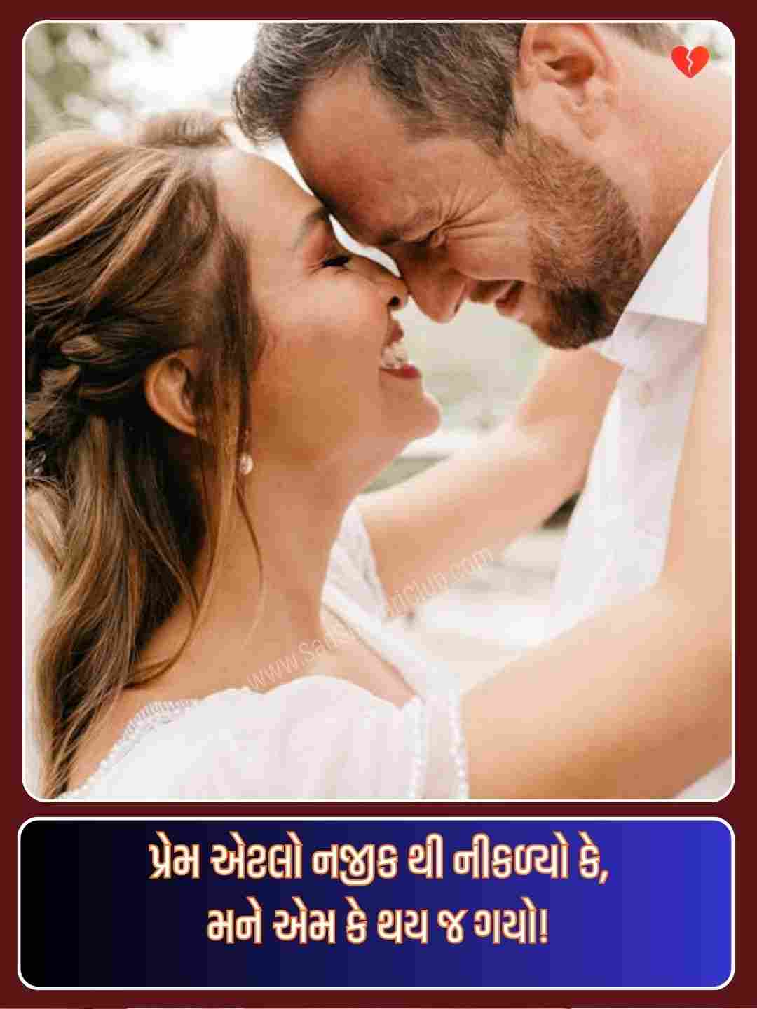 Gujarati Love Shayari For Husband_1