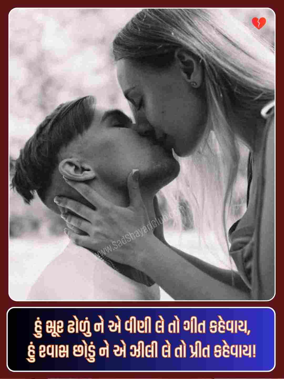 Gujarati Love Shayari For Husband_2