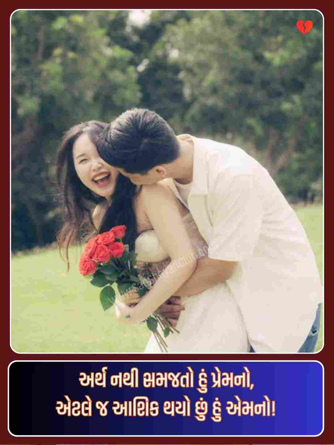 Gujarati Love Shayari For Husband_3