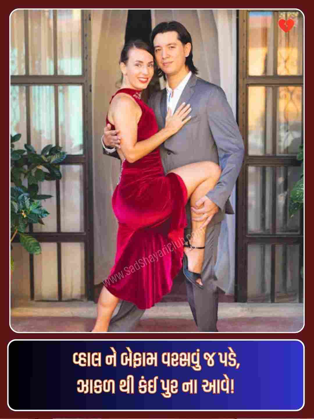 Gujarati Love Shayari For Husband_4