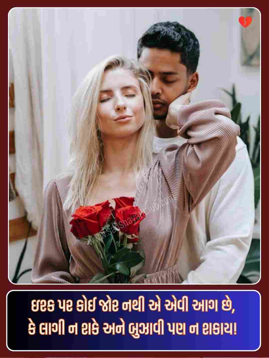 Gujarati Love Shayari For Husband_5