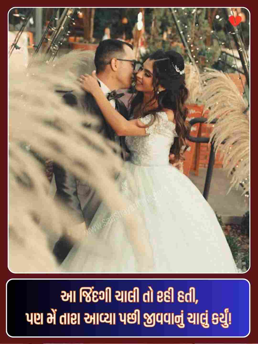 Gujarati Love Shayari Quotes_2