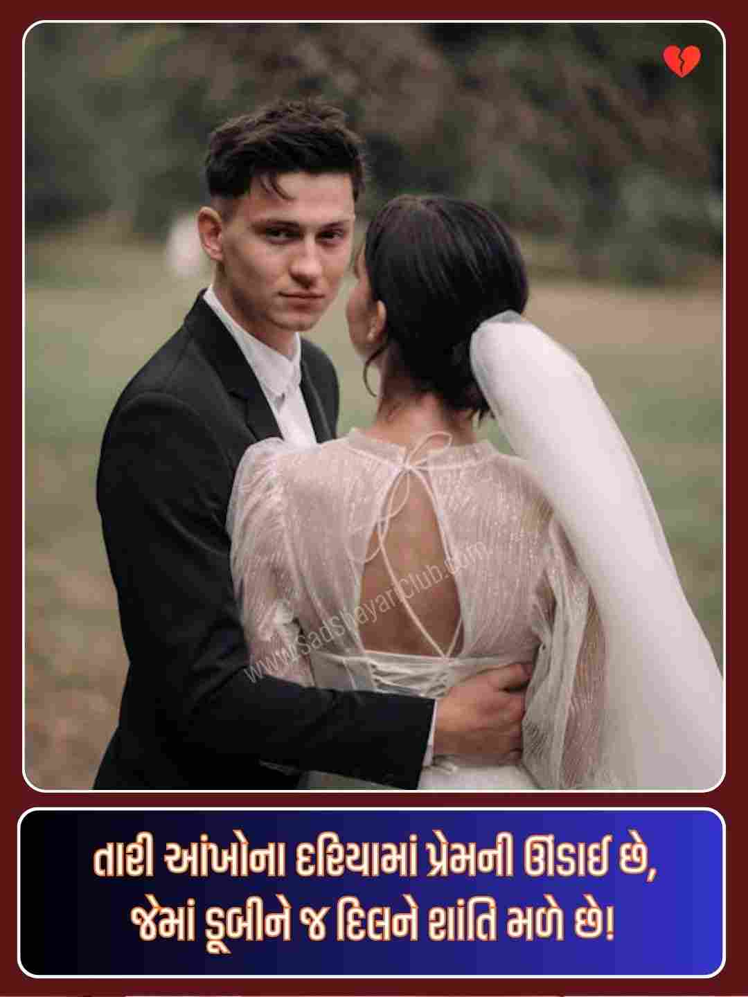 Gujarati Shayari Love Letter_2