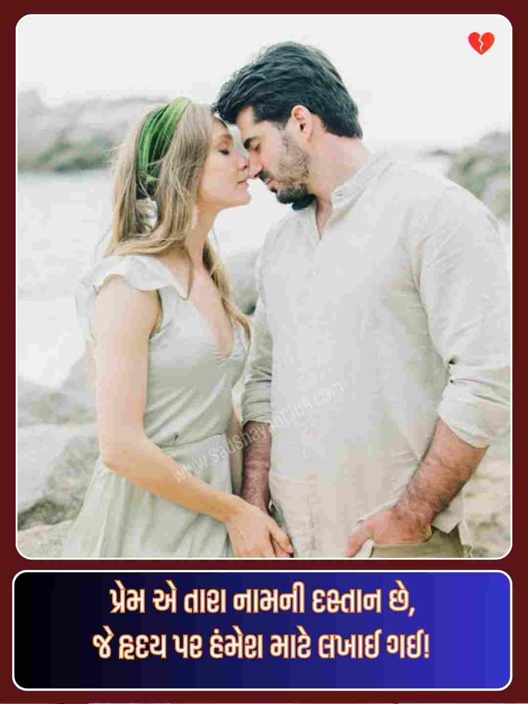 Gujarati Shayari Love Letter_3