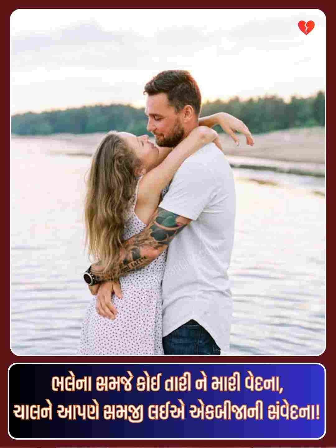 Gujarati Shayari Love Letter_4
