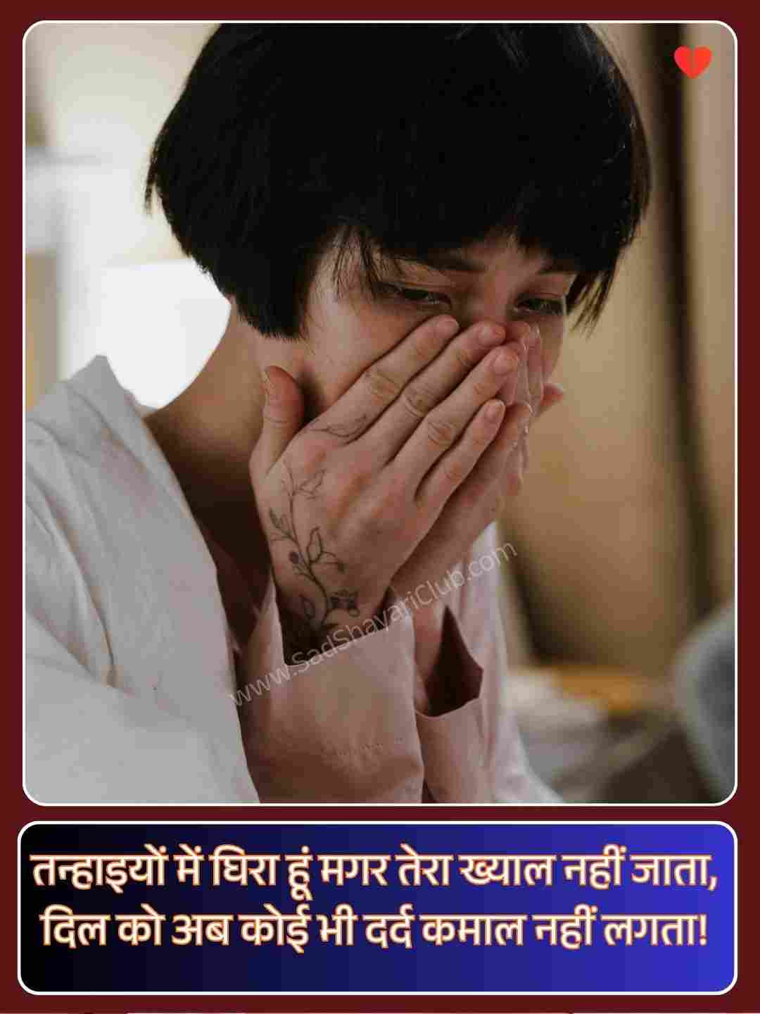 Heart Broken Shayari In Hindi For Girlfriend_3