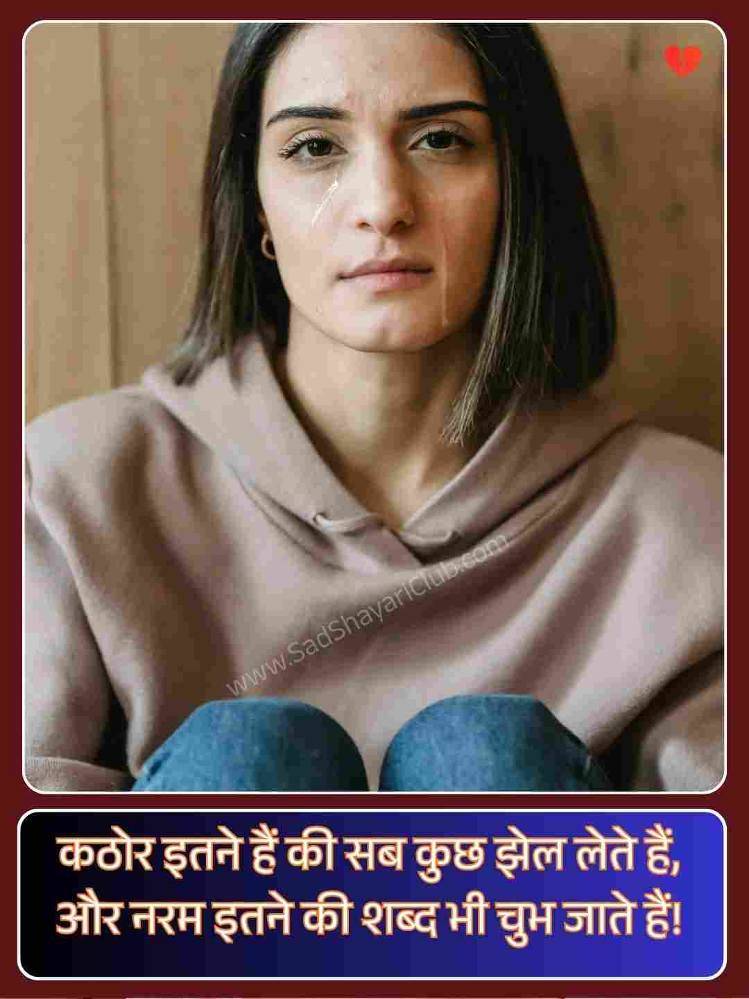 Heart Broken Shayari In Hindi For Girlfriend_4