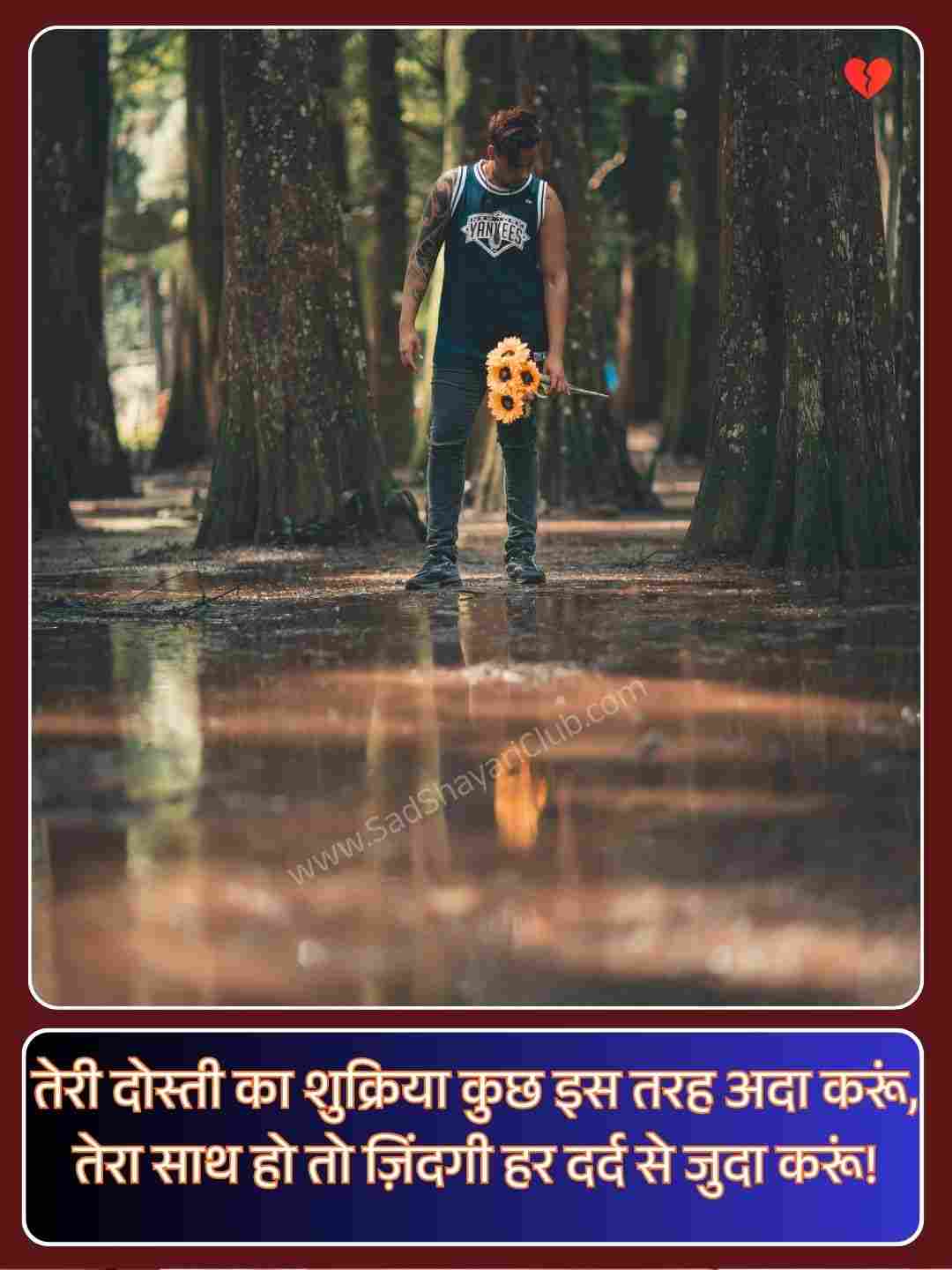 Heart Touching Best Friend Shayari_1