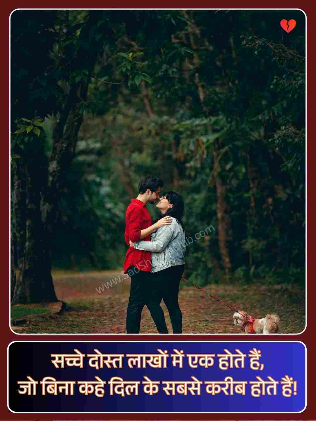 Heart Touching Best Friend Shayari_5