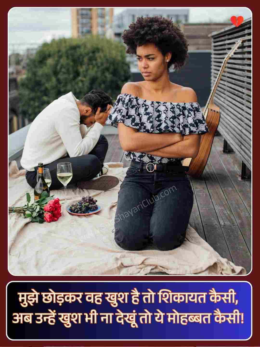 Heart Touching Breakup Shayari_3