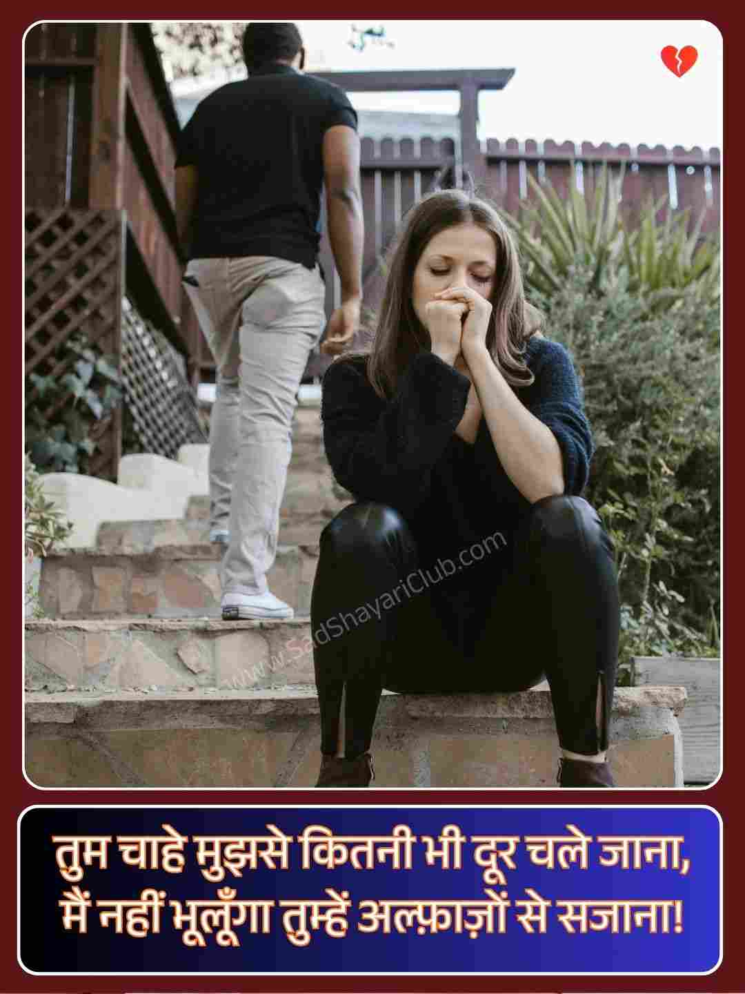Heart Touching Breakup Shayari_5