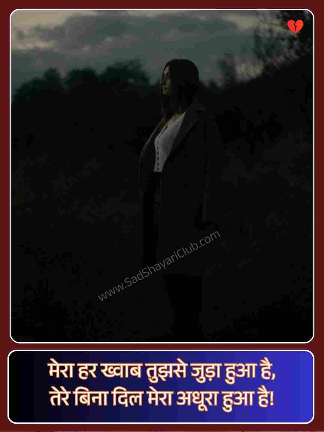 Heart Touching Emotional Sad Shayari_5