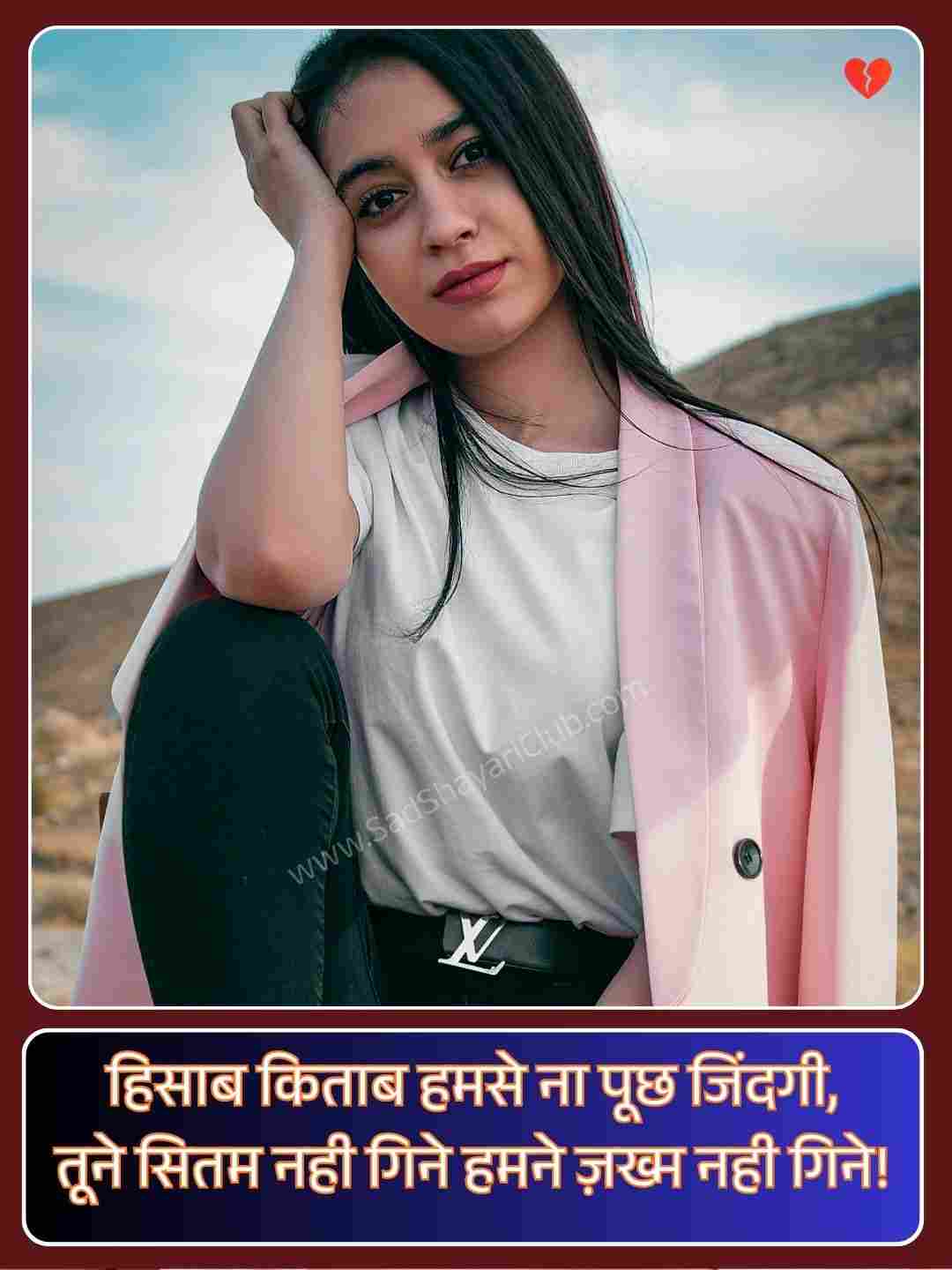 Heart Touching Love Shayari In Hindi_4