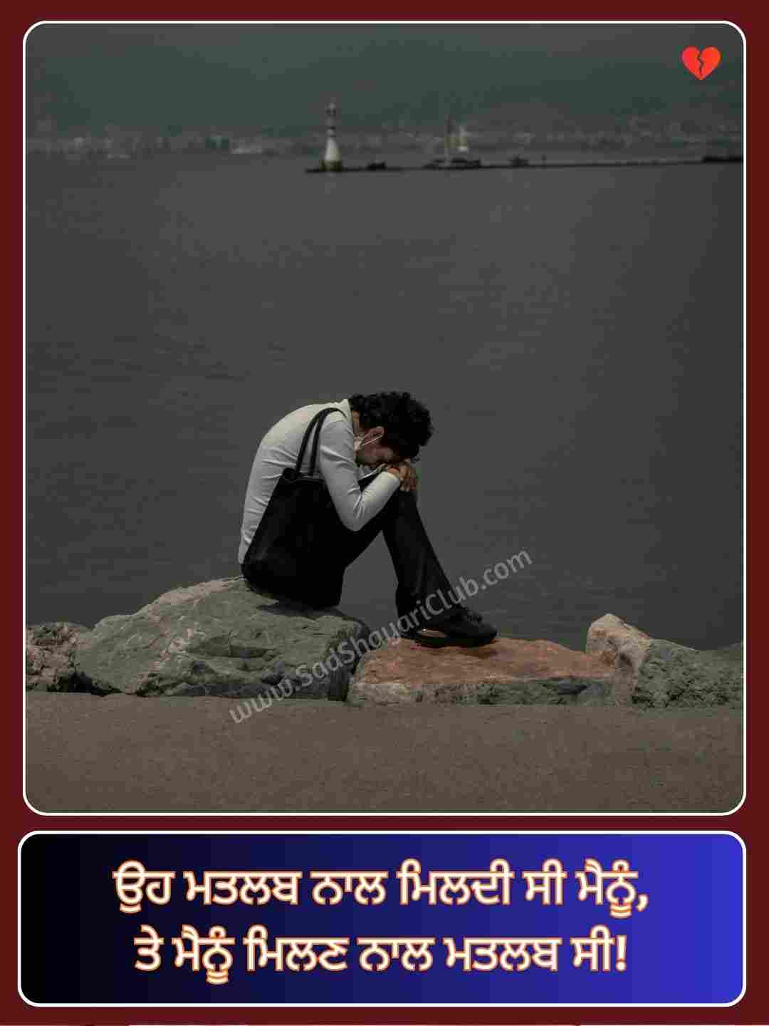Heart Touching Punjabi Shayari_1