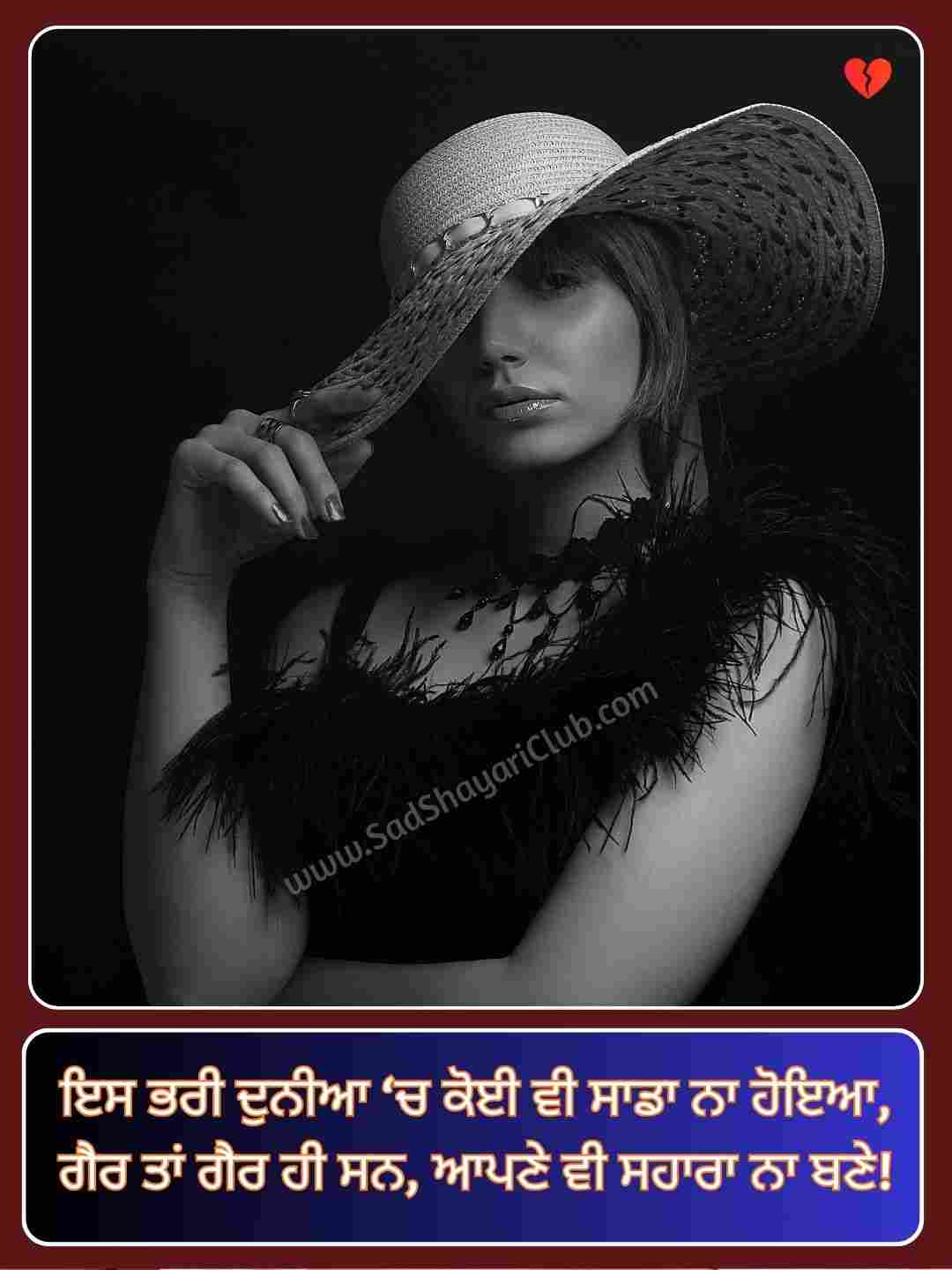Heart Touching Punjabi Shayari_5