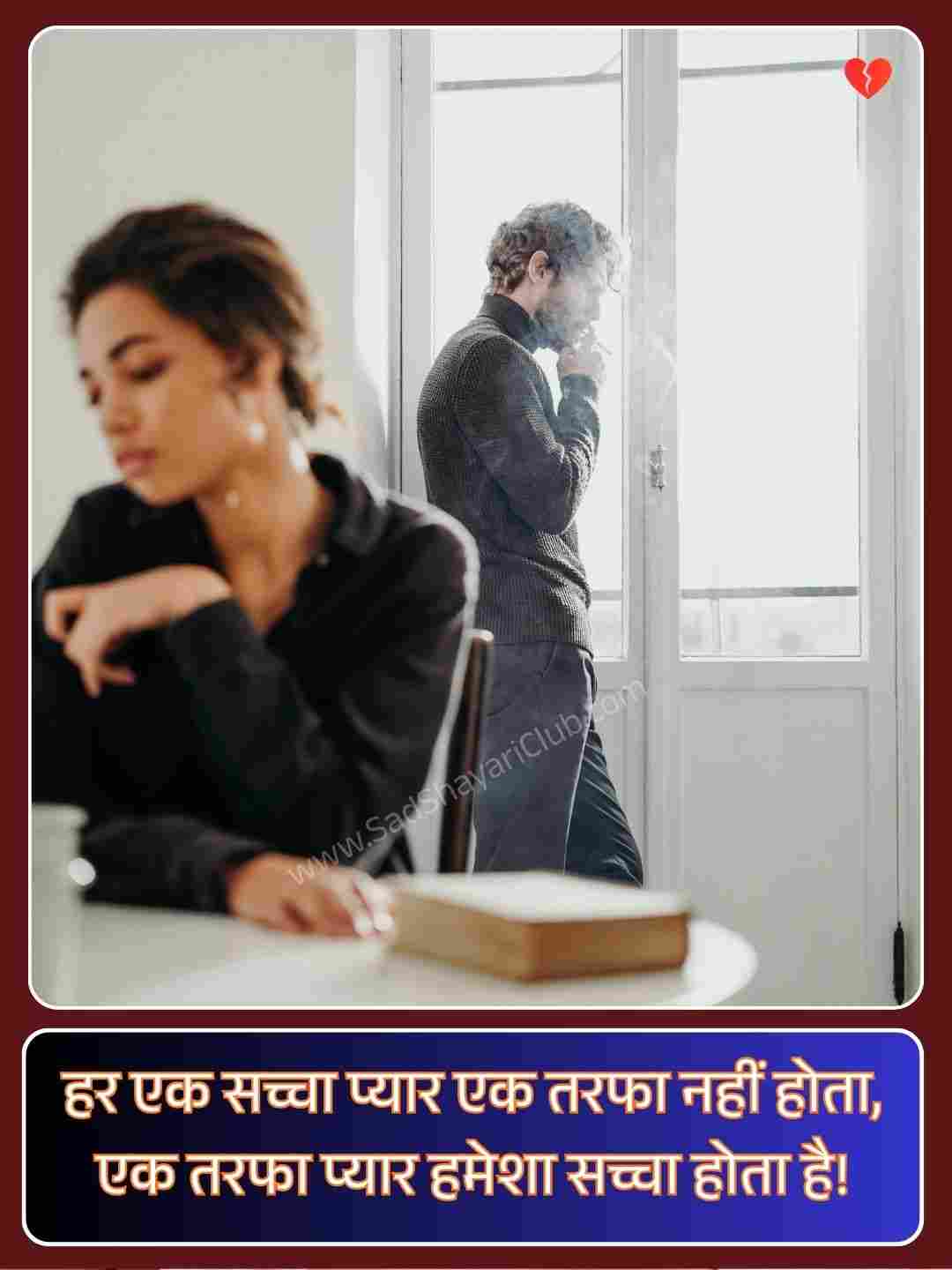 Heart Touching Shayari In Hindi_2