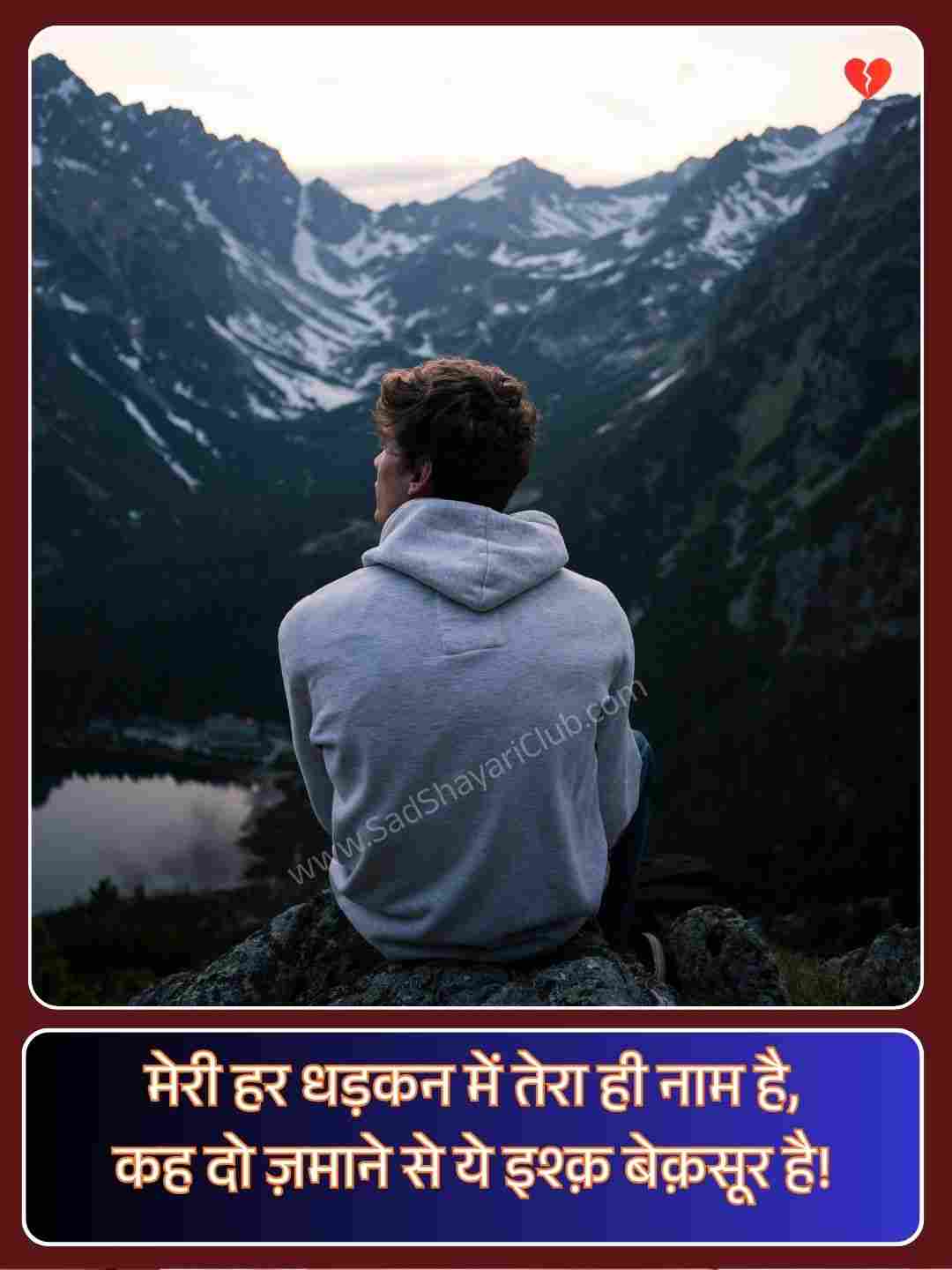 Heart Touching Shayari In Hindi_4