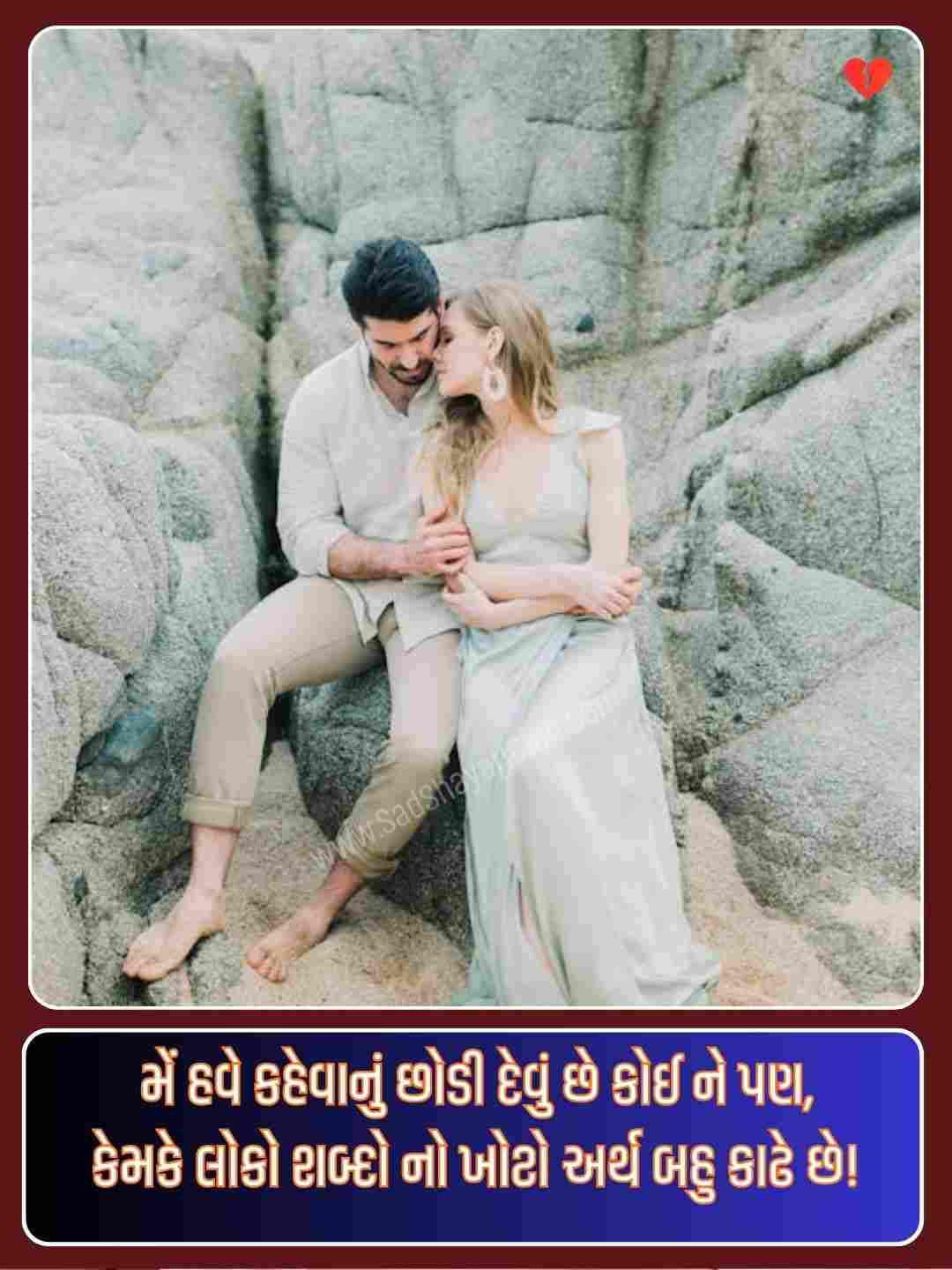 I Love You Shayari Gujarati_1