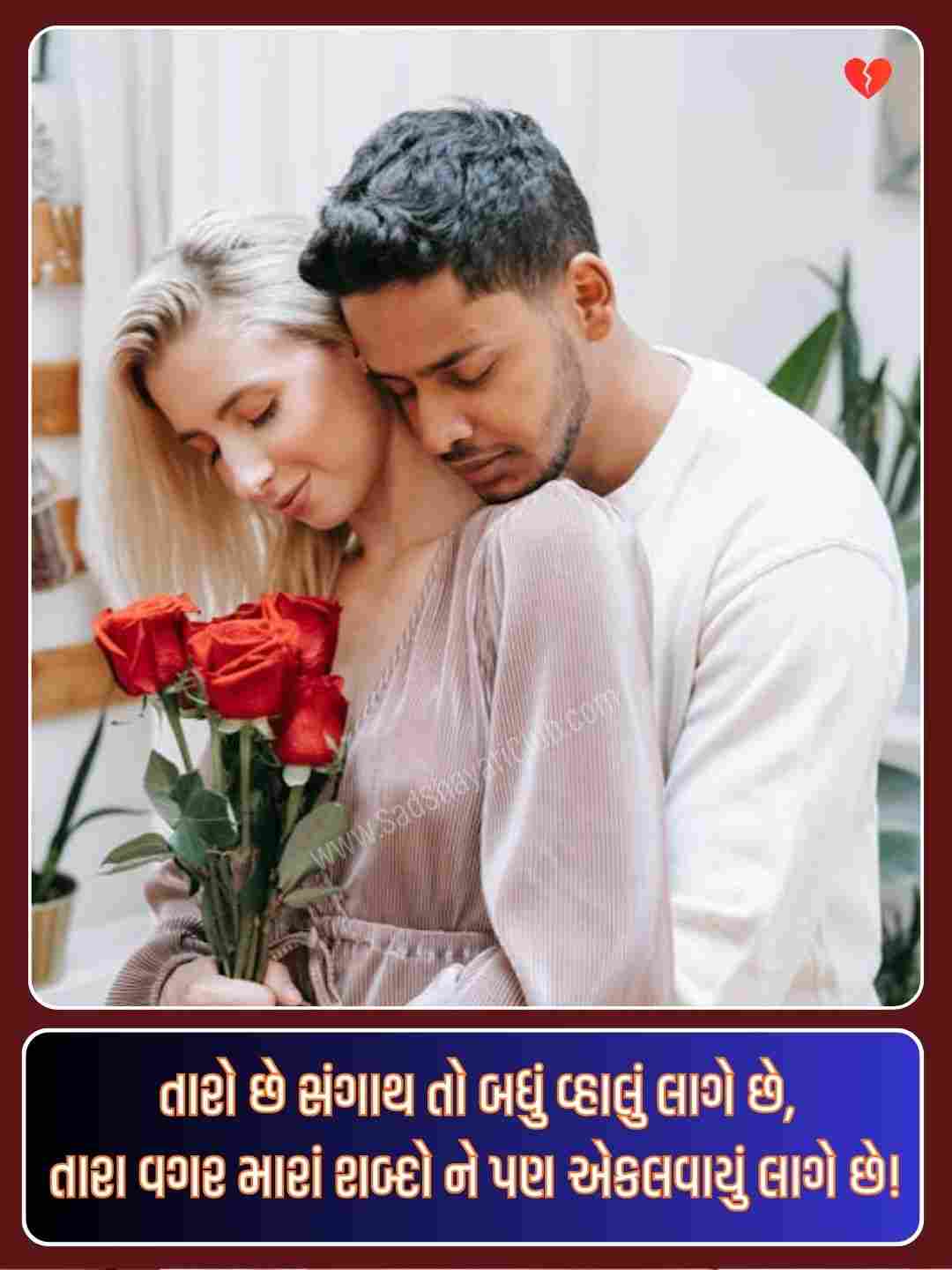 I Love You Shayari Gujarati_2
