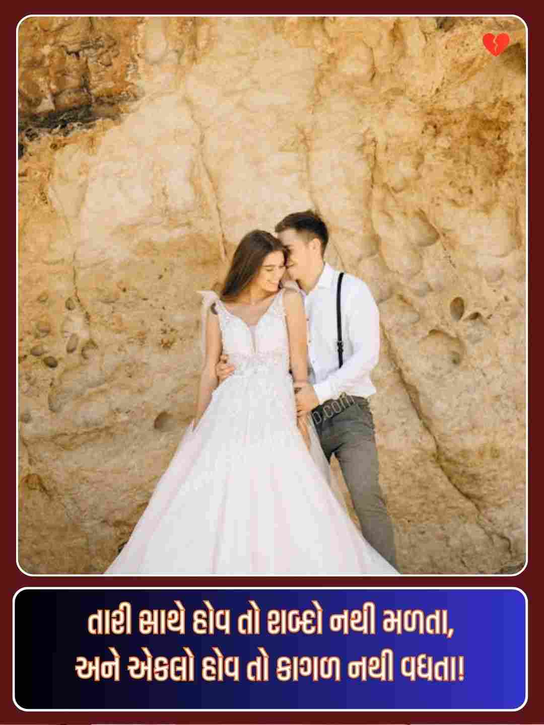 I Love You Shayari Gujarati_4