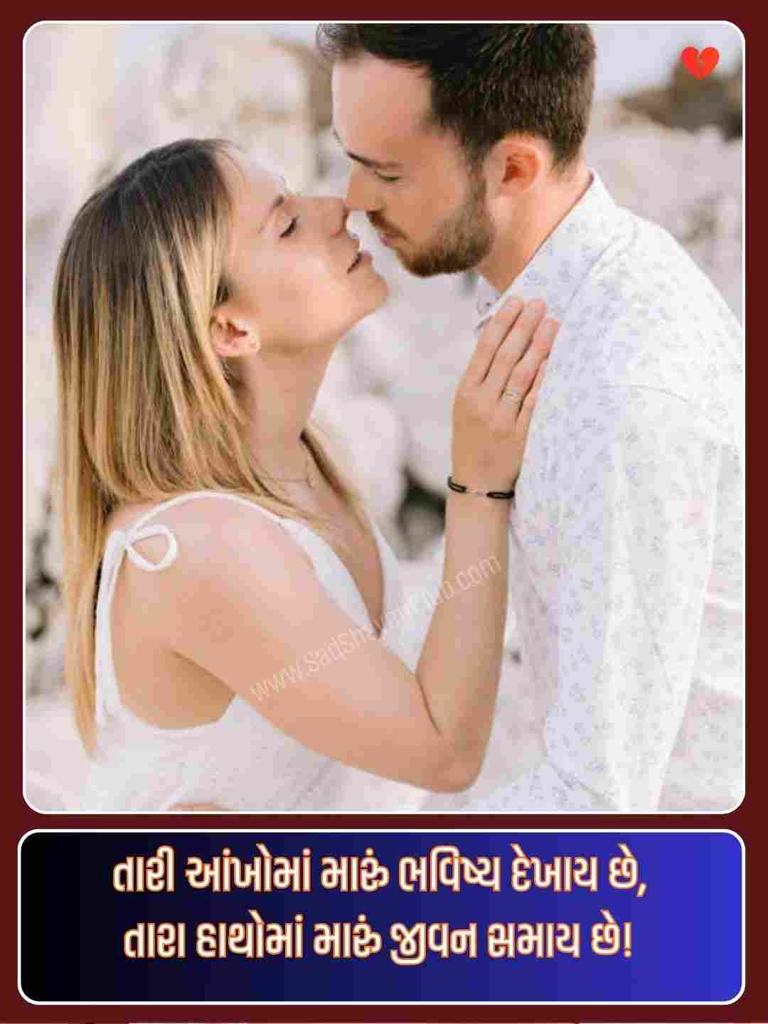 I Love You Shayari Gujarati_5