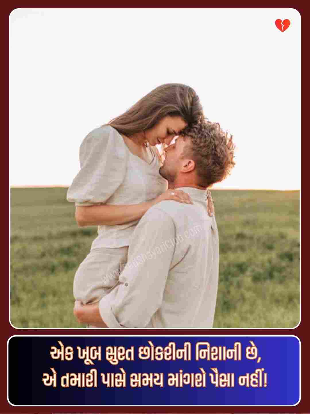 Instagram Gujarati Love Shayari_1