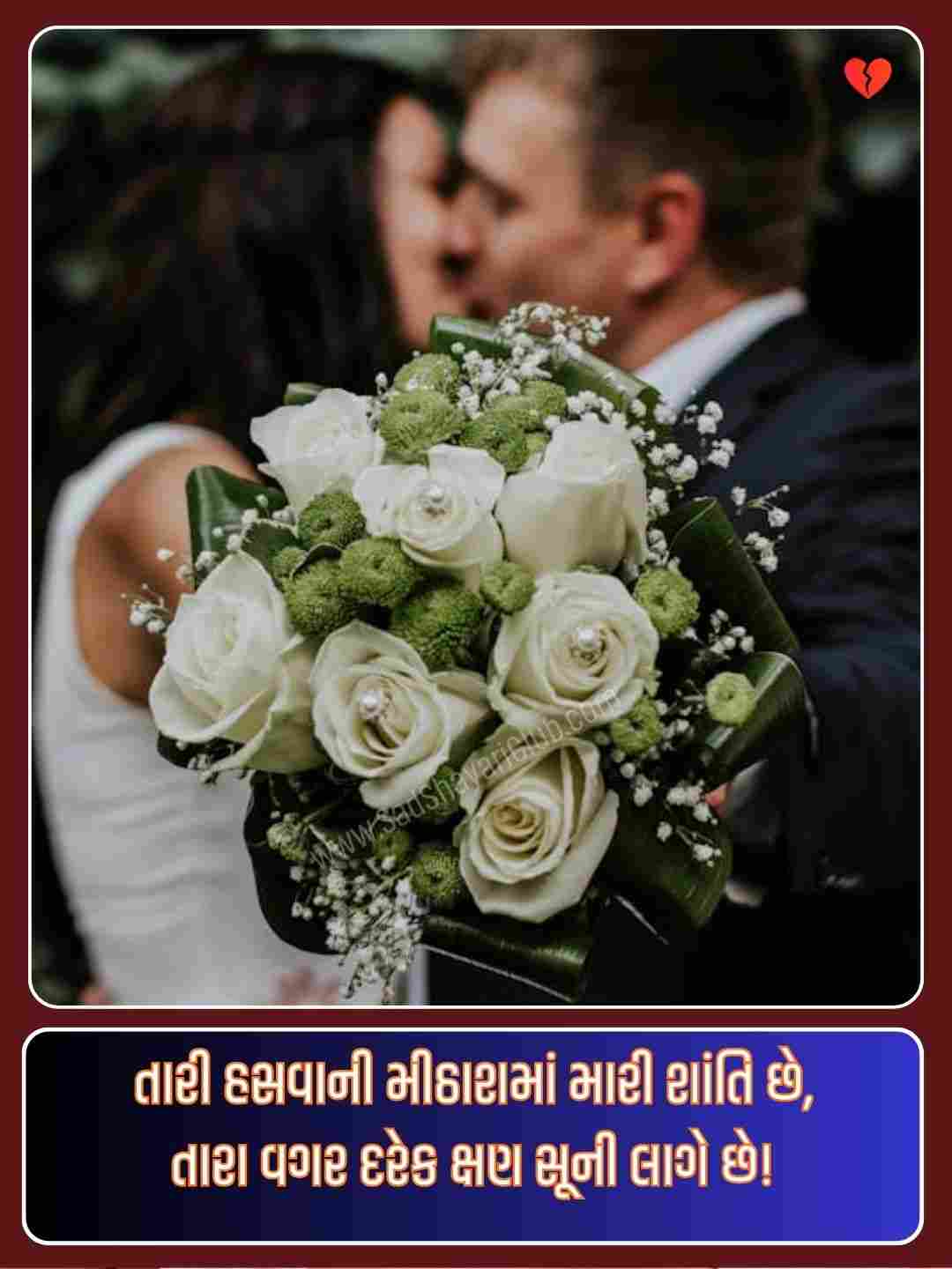 Instagram Gujarati Love Shayari_2