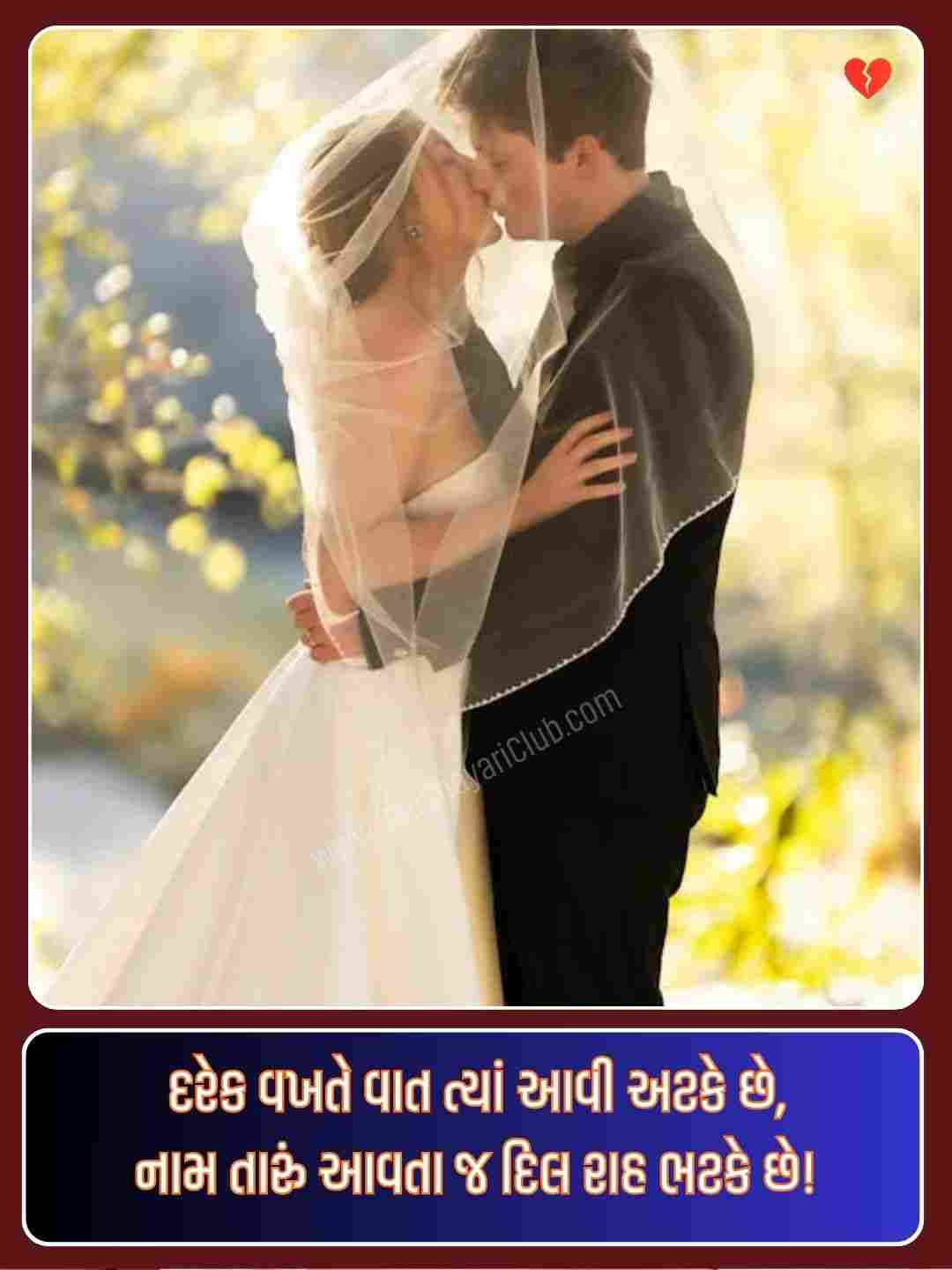 Instagram Gujarati Love Shayari_4