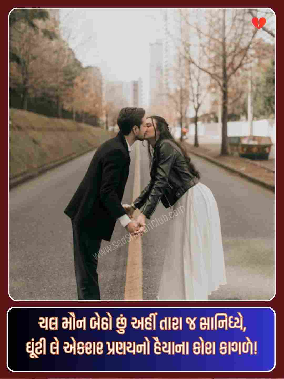 Instagram Gujarati Love Shayari_5