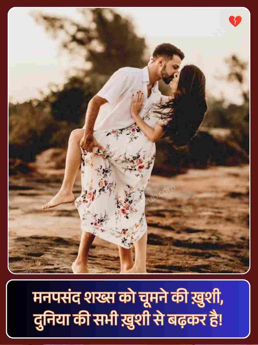 Kiss First Kiss Romantic Shayari_2