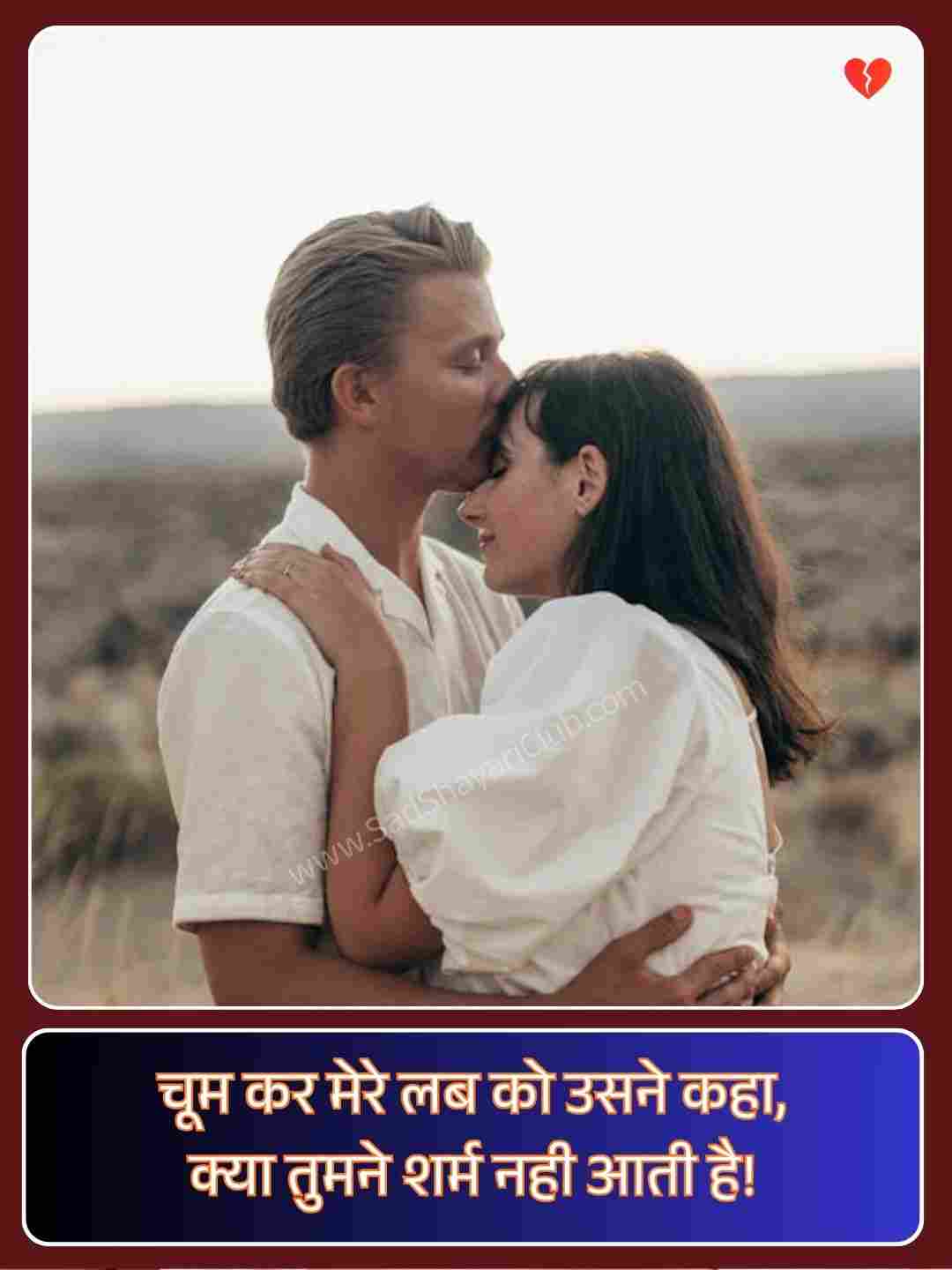 Kiss First Kiss Romantic Shayari_3