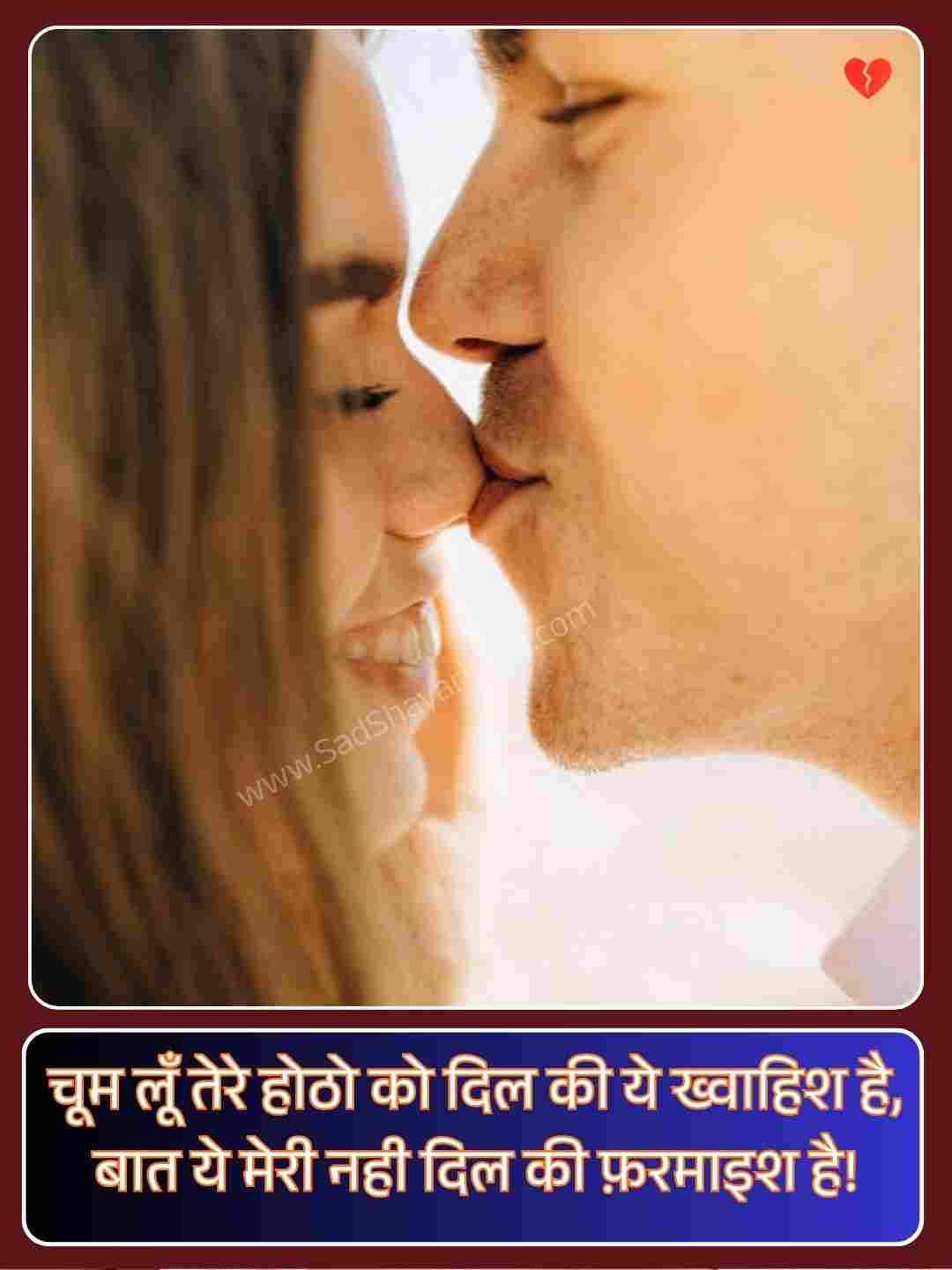 Kiss First Kiss Romantic Shayari_4