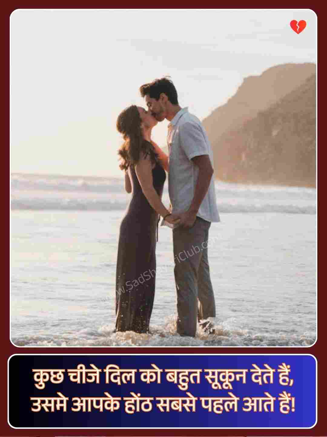Kiss First Kiss Romantic Shayari_5