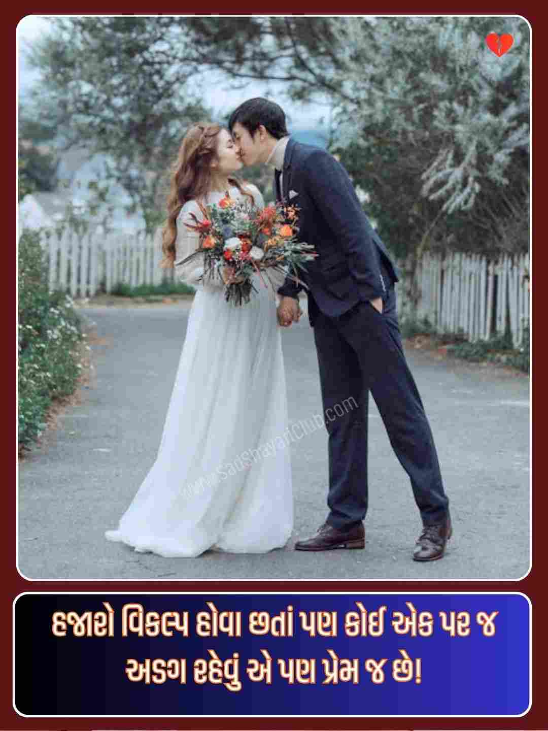 Kiss Gujarati Shayari Love Romantic_1
