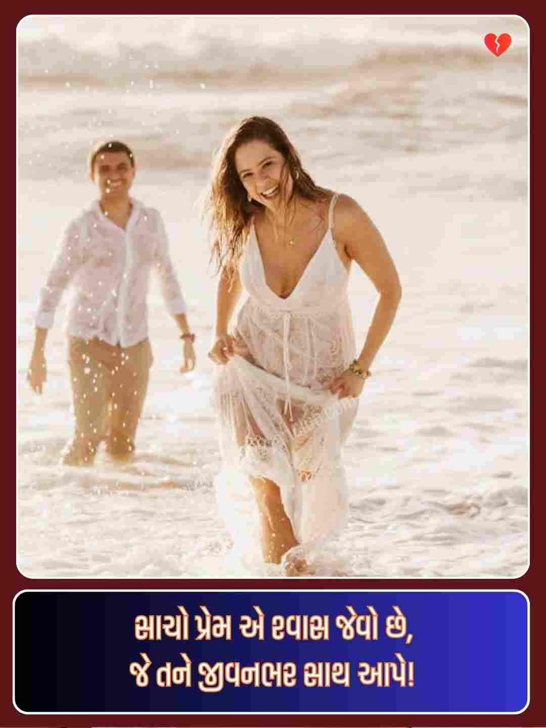 Kiss Gujarati Shayari Love Romantic_2