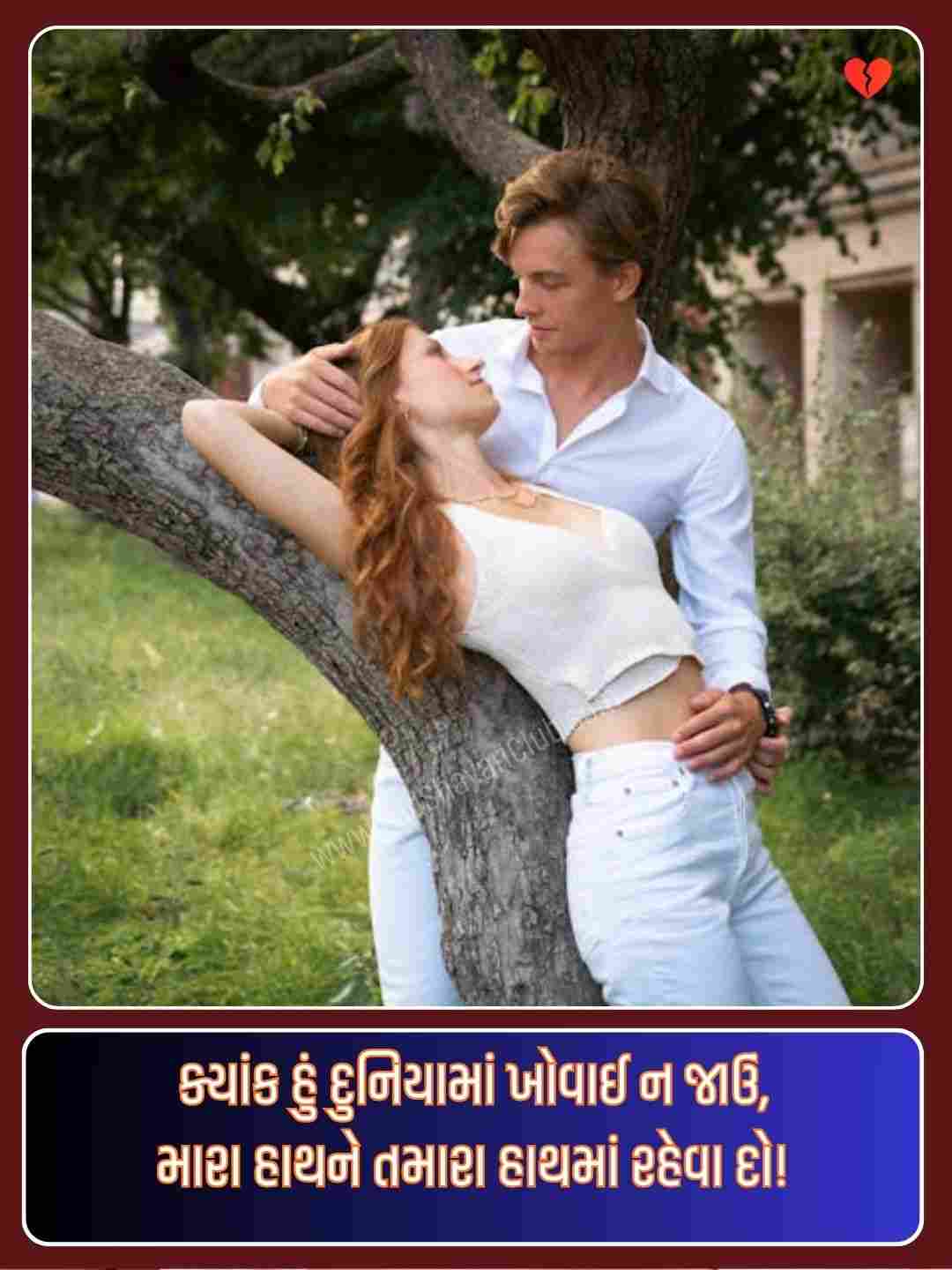 Kiss Gujarati Shayari Love Romantic_3