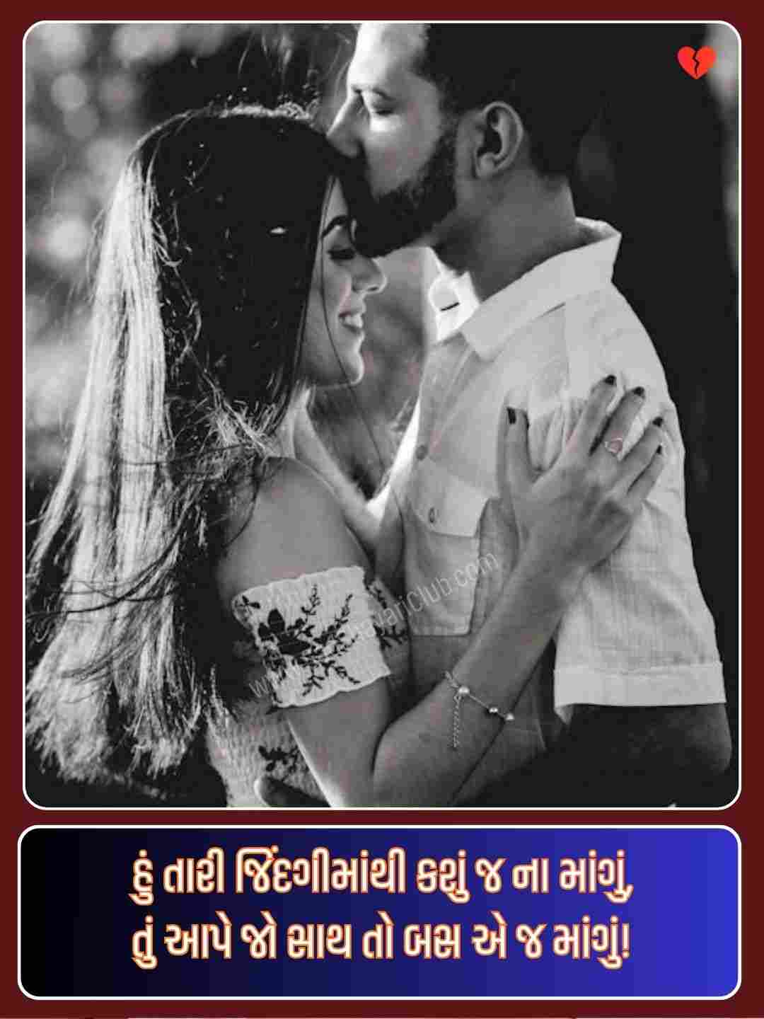 Kiss Gujarati Shayari Love Romantic_4