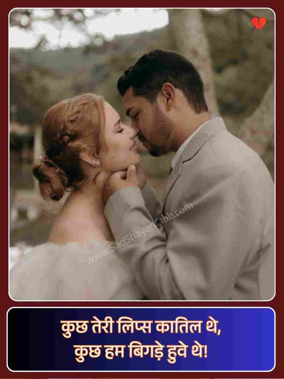 Kiss Romantic Shayari_2