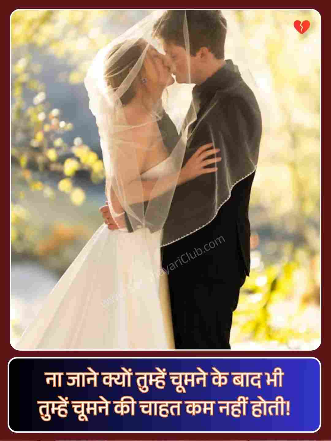 Kiss Romantic Shayari_3
