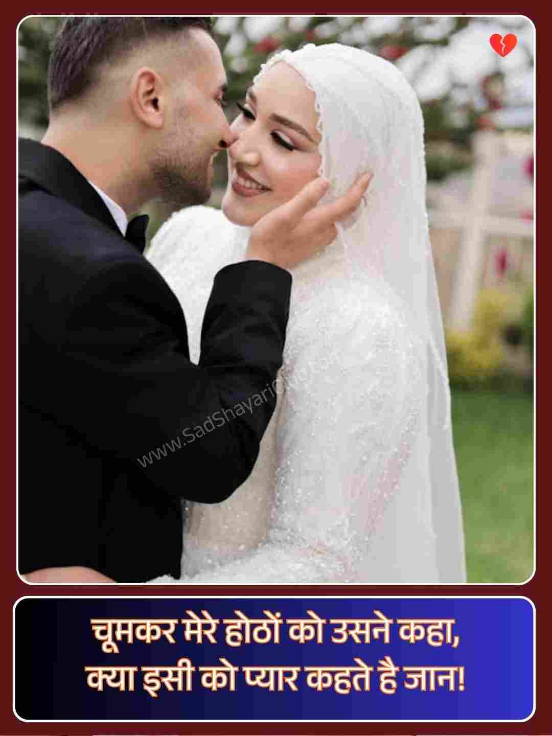 Kiss Romantic Shayari_4