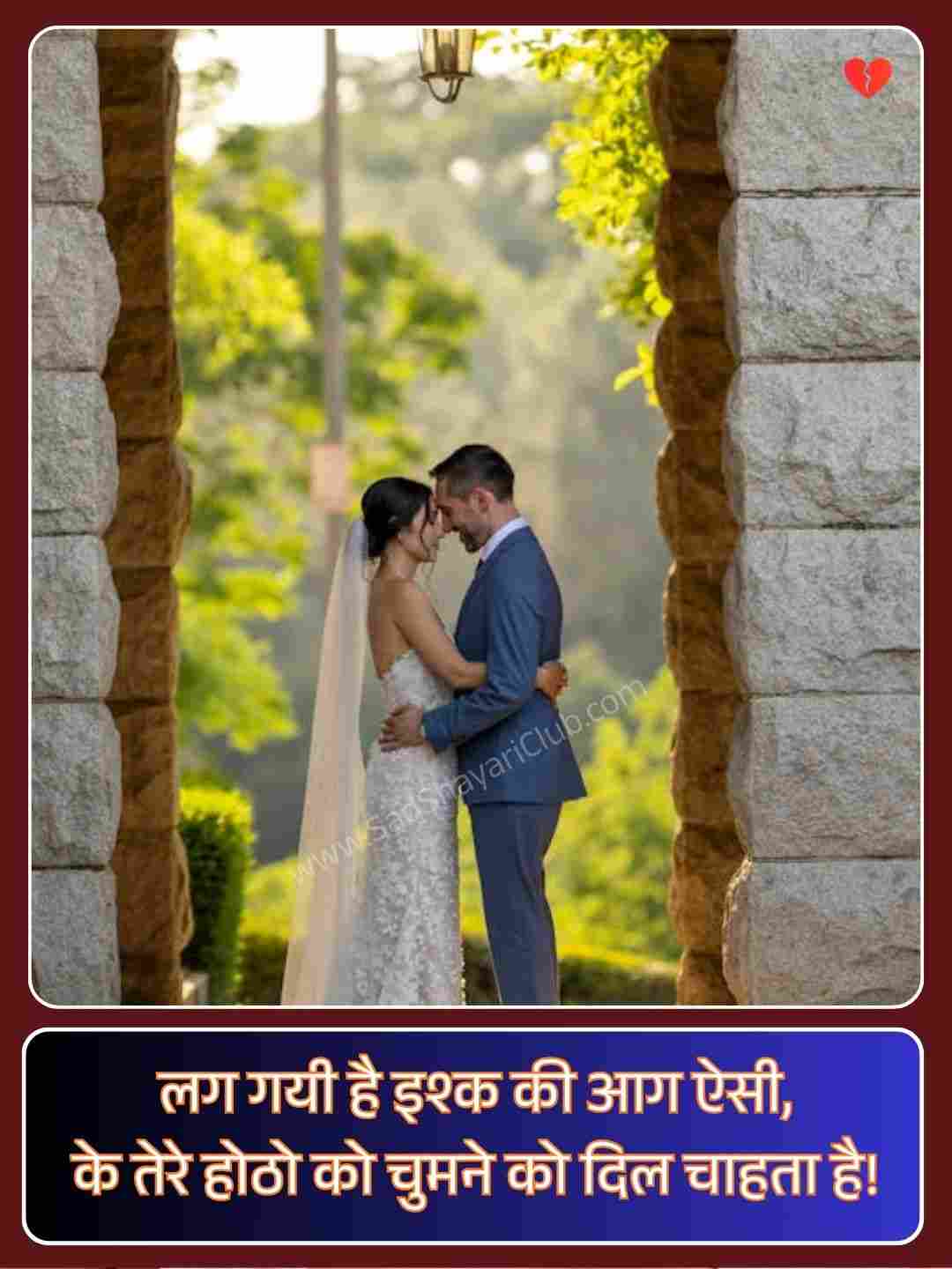 Kiss Romantic Shayari_5