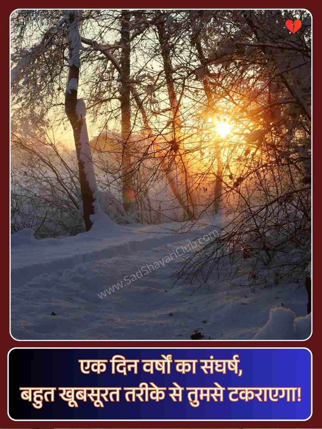 Life Motivational Shayari_3