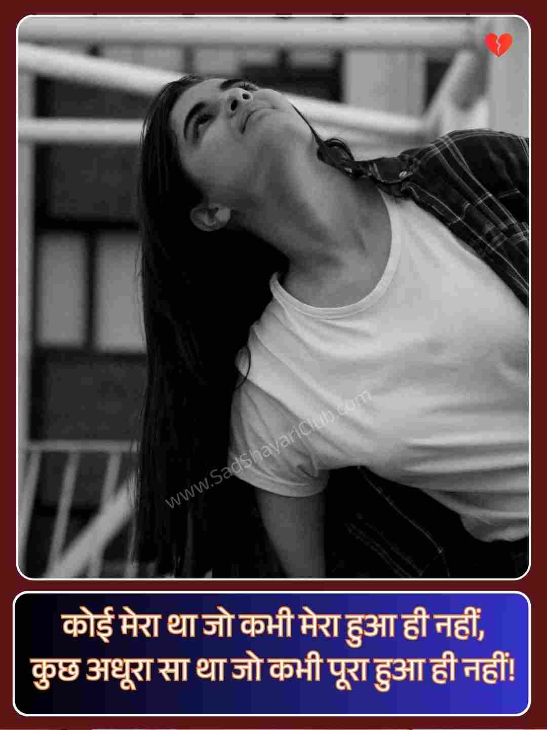 Life Partner Shayari 2 Line_3