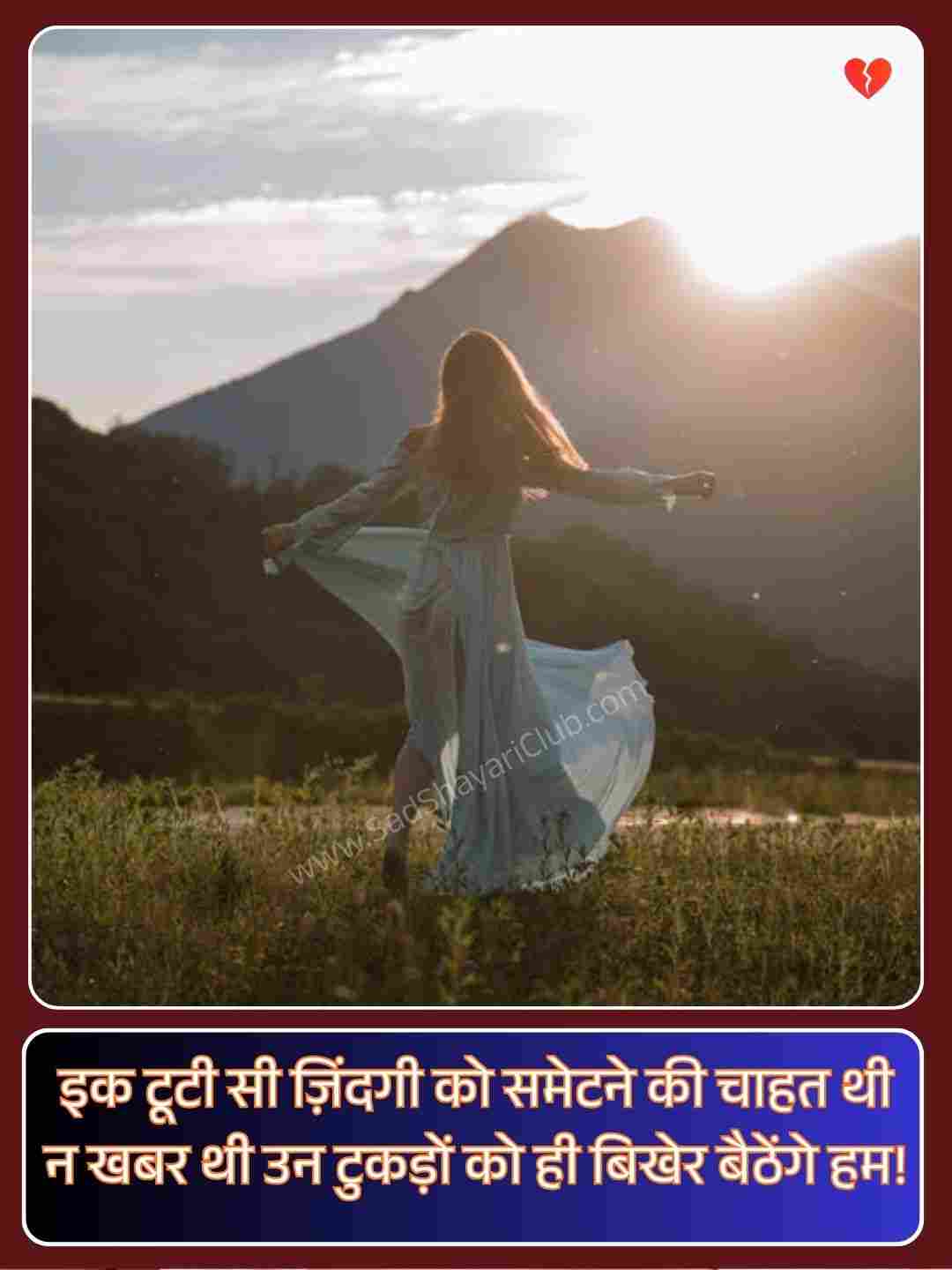 Life Zindagi Shayari_1