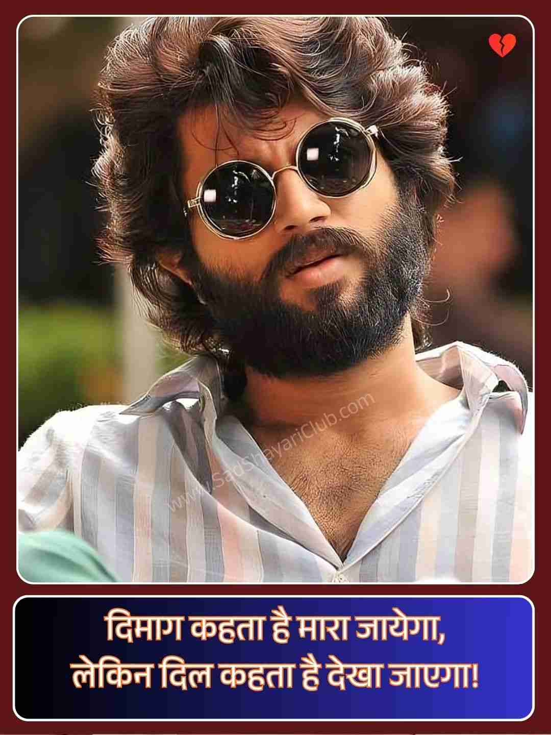 Love Attitude Shayari In Hindi_3