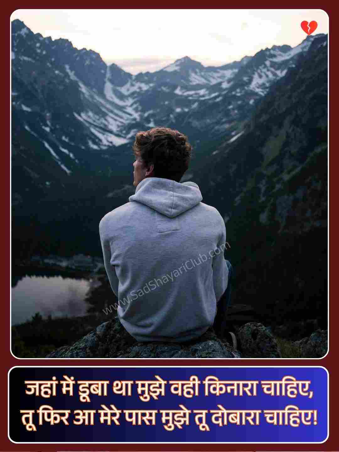 Love Breakup Shayari In Hindi_2