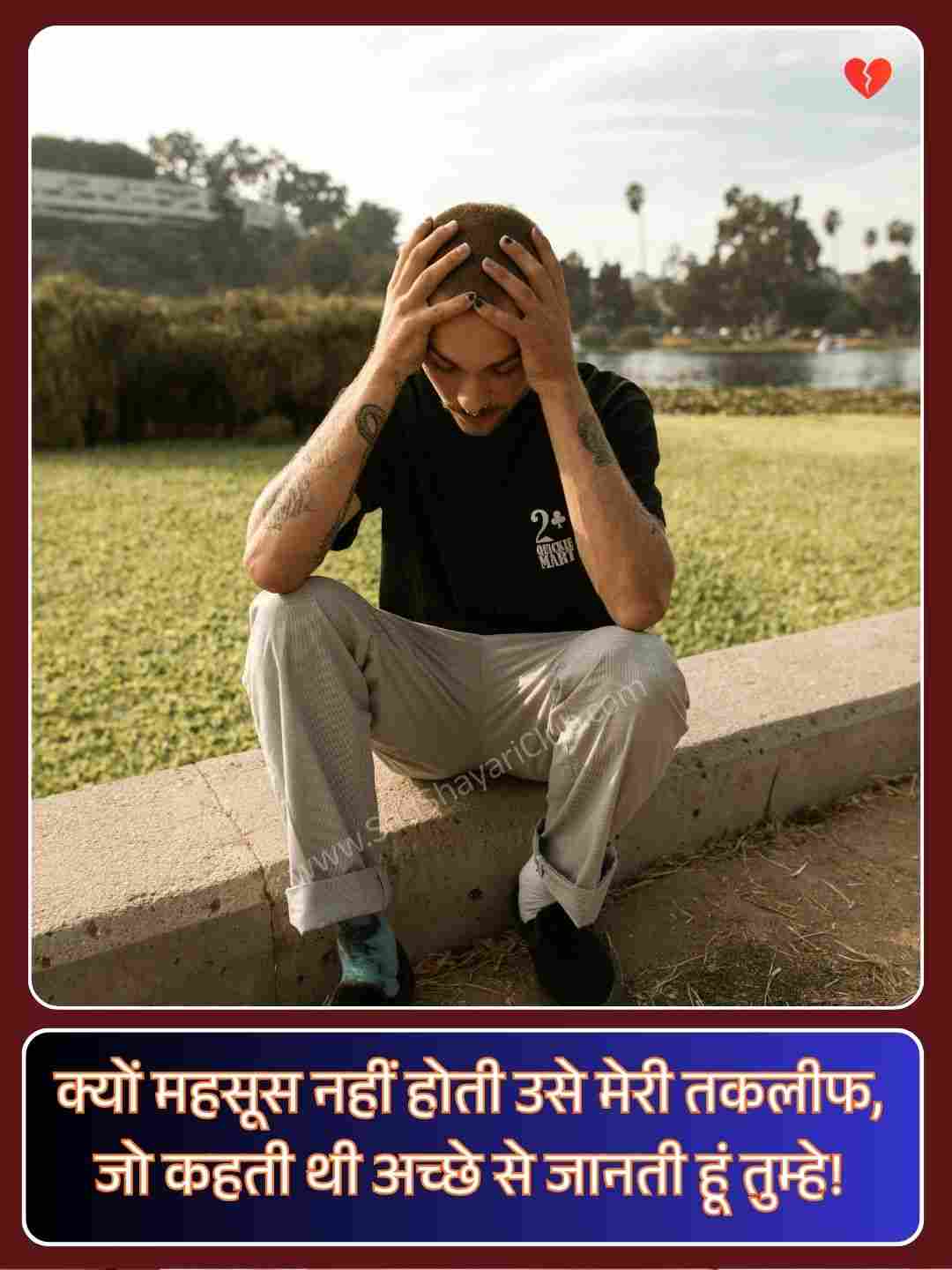 Love Breakup Shayari In Hindi_3