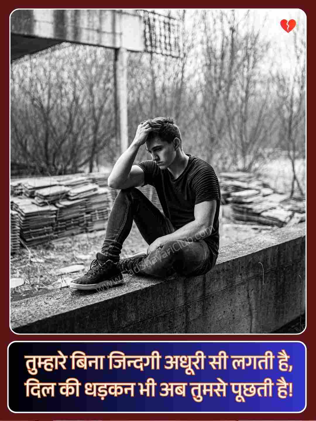 Love Breakup Shayari_1